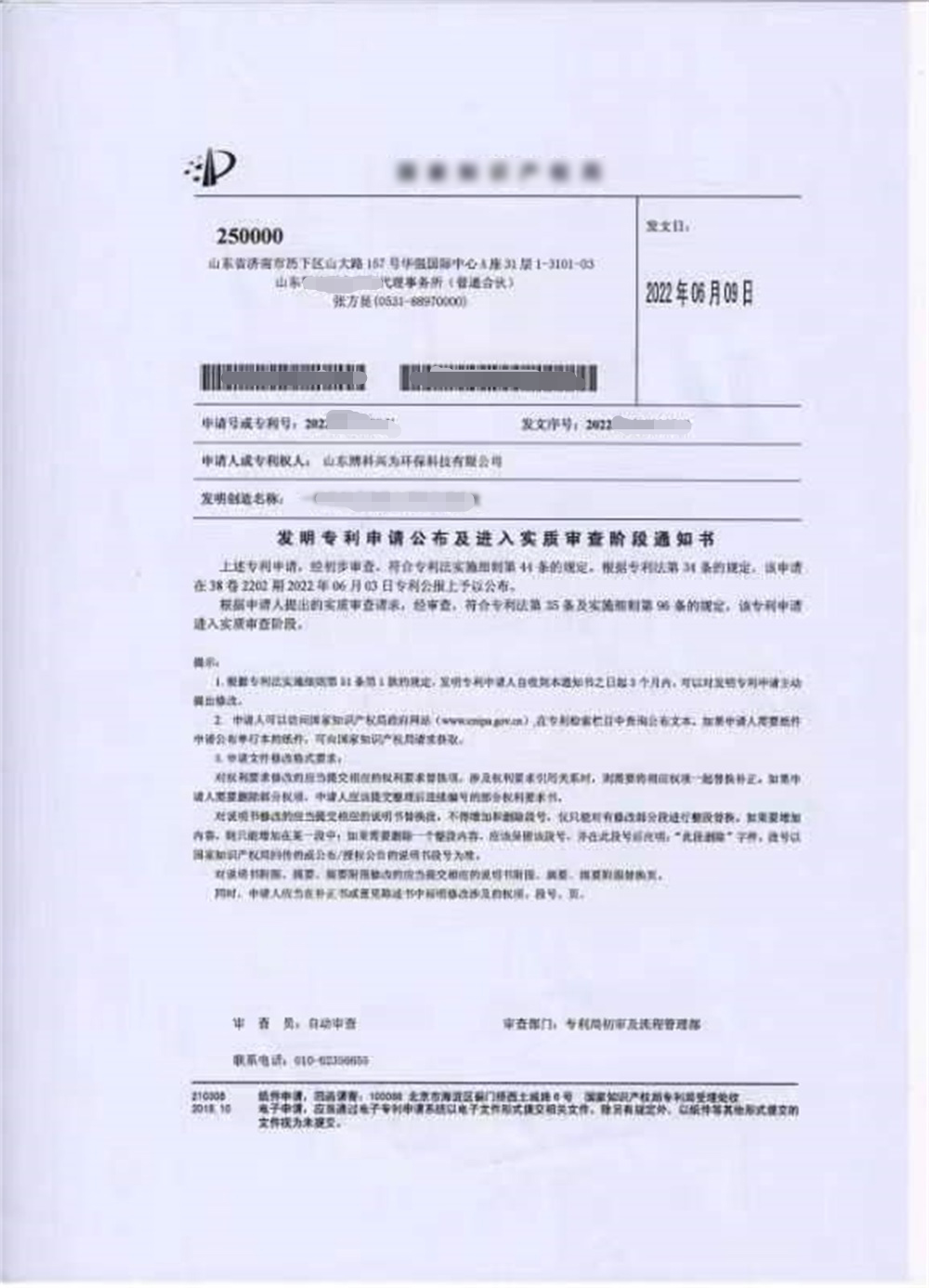 发明专利审核文件