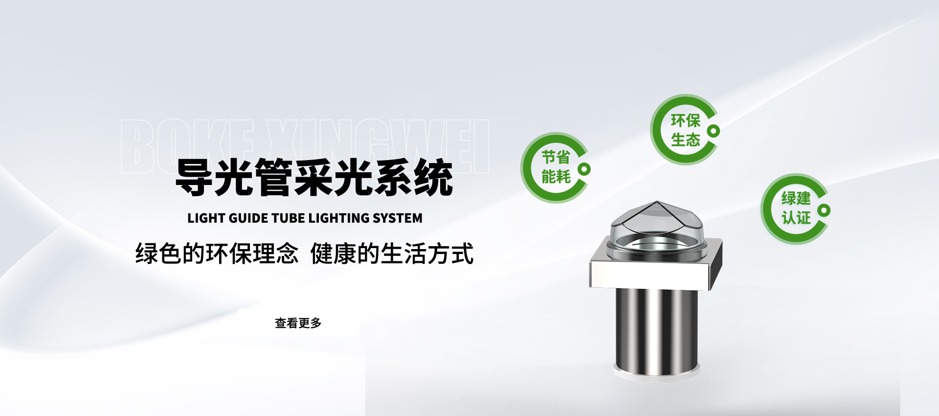 环保
